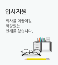 입사지원